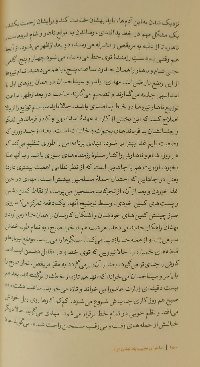 ماجرای عجیب یک جشن تولد