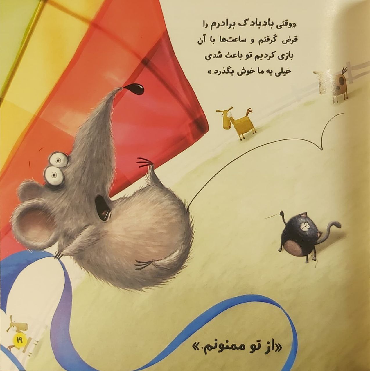 اسپلت تشکر می کند