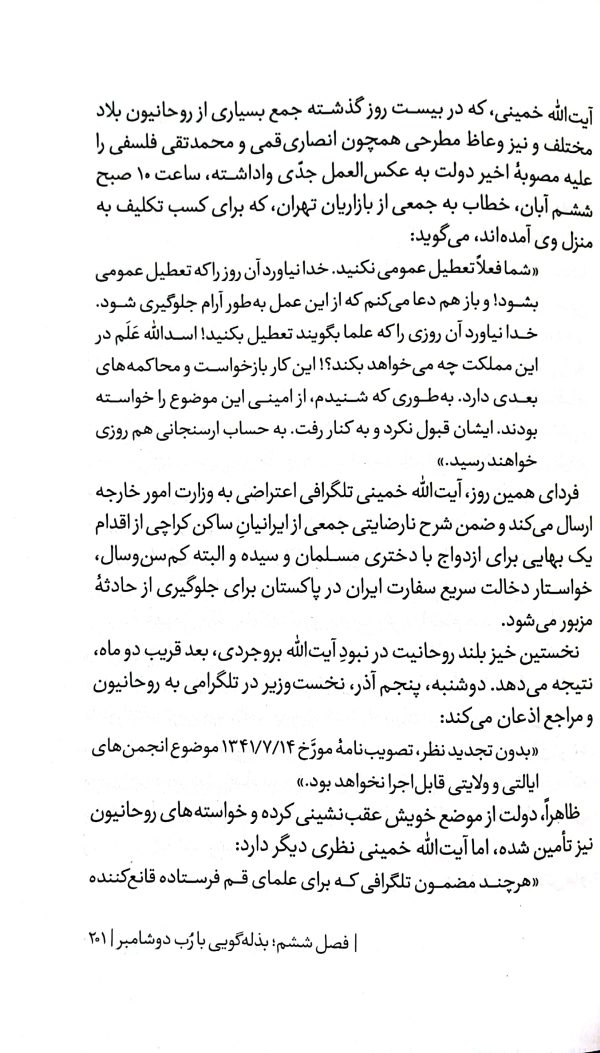 روح الله