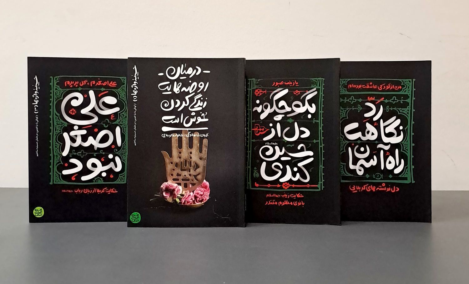 حسینیه واژه 4 جلدی