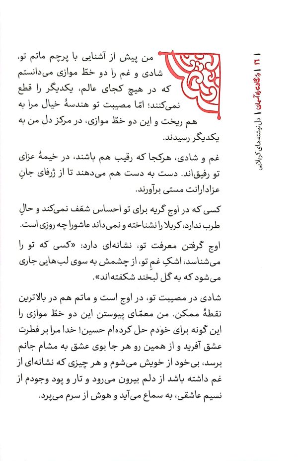 مجموعه حسینیه واژه‌ها (چهار جلدی)