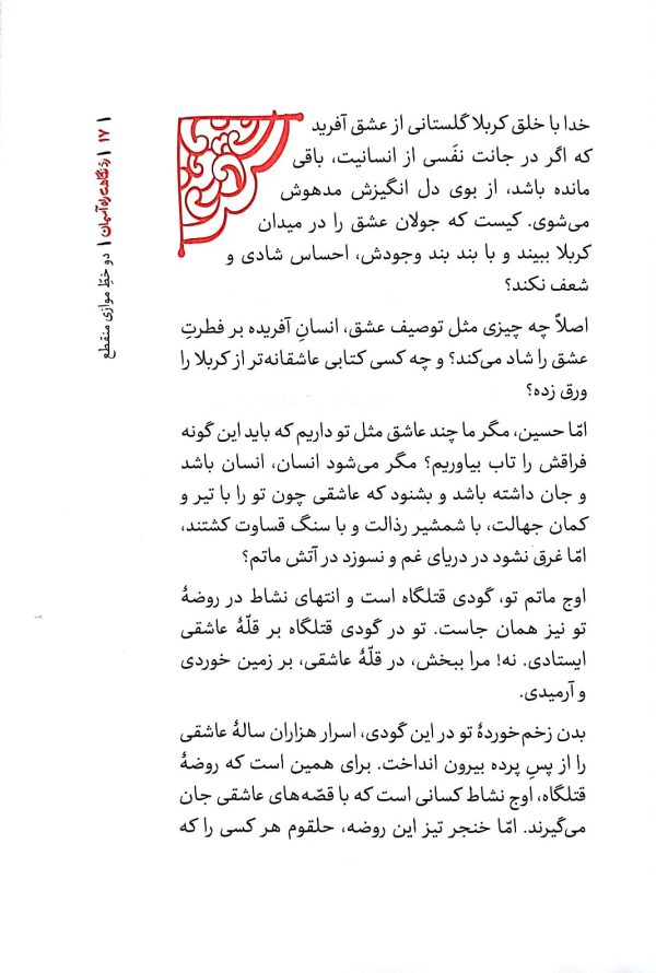 مجموعه حسینیه واژه‌ها (چهار جلدی)