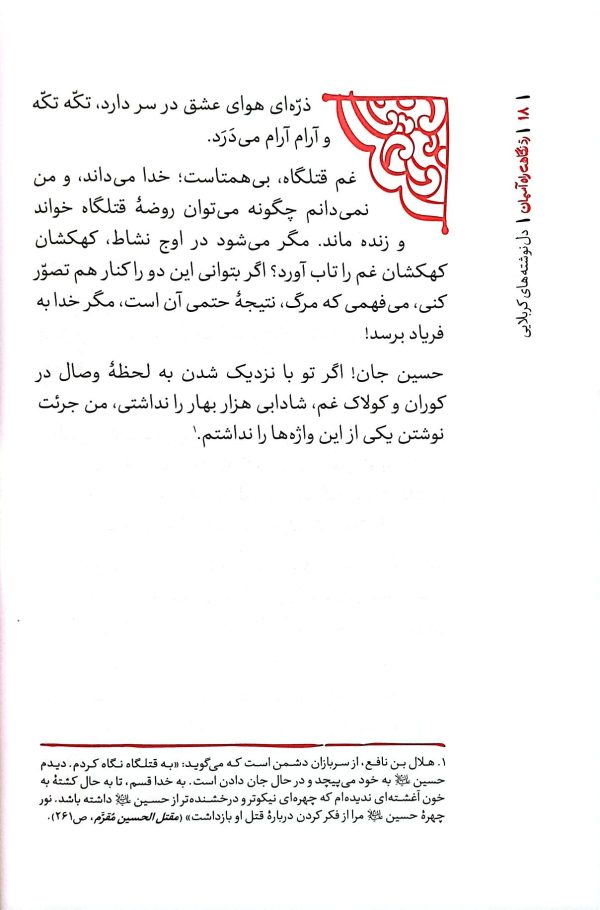 مجموعه حسینیه واژه‌ها (چهار جلدی)