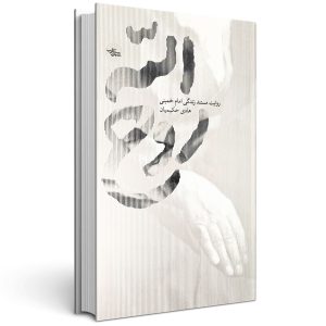 روح الله