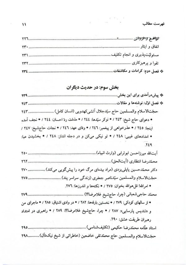 خرید کتاب تندیس پارسایی