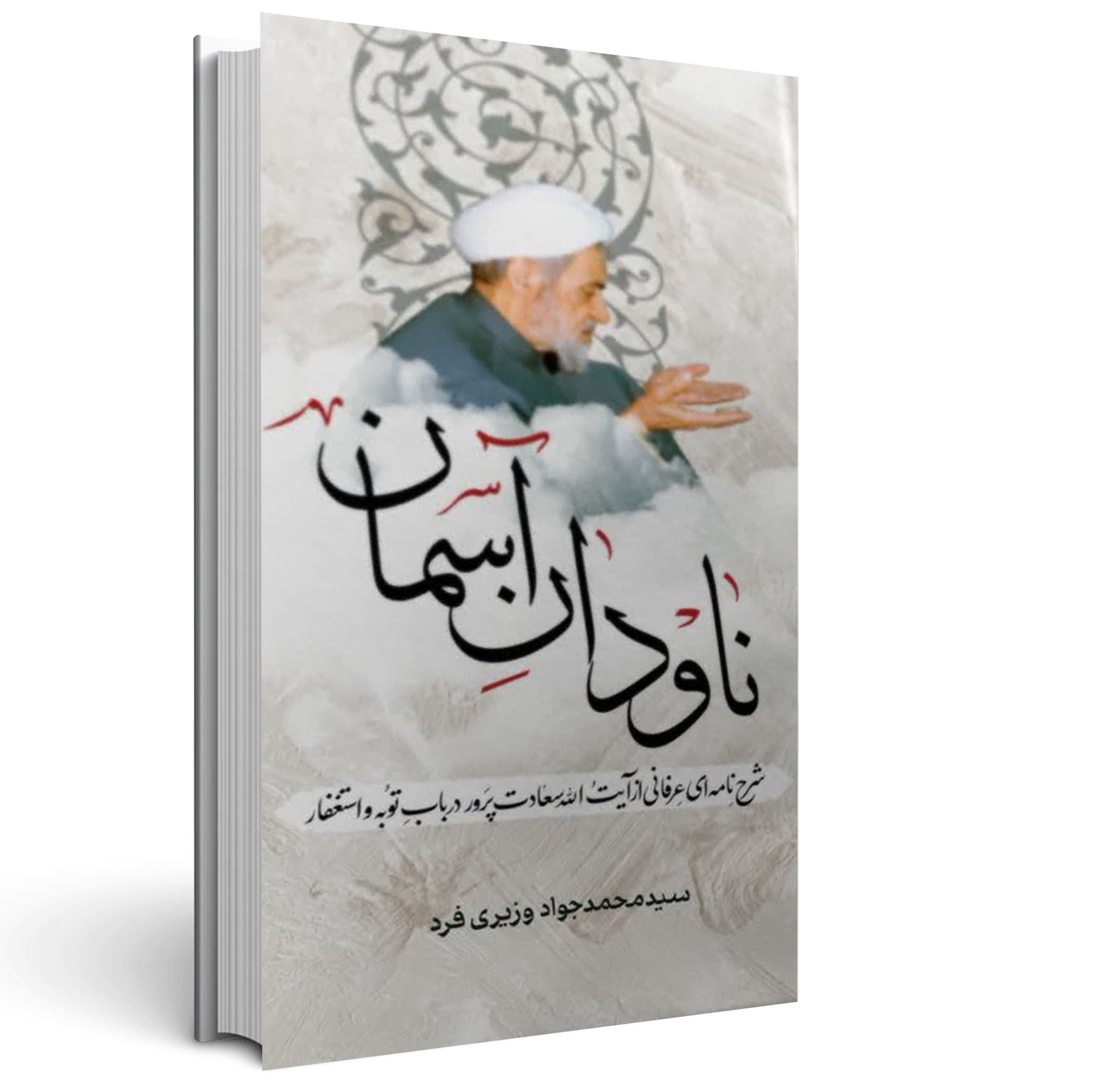 1.ناودان آسمان ناودان آسمان