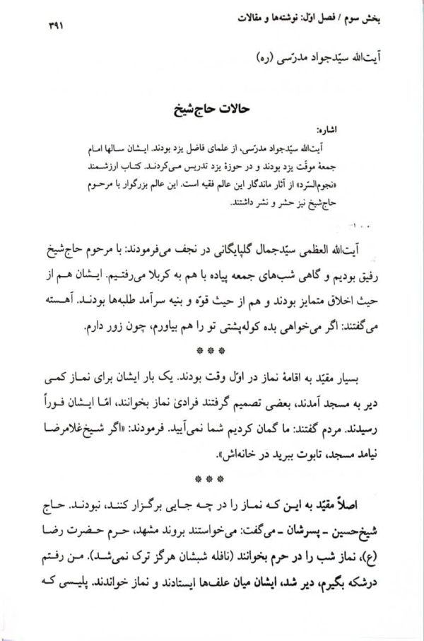 خرید کتاب تندیس پارسایی