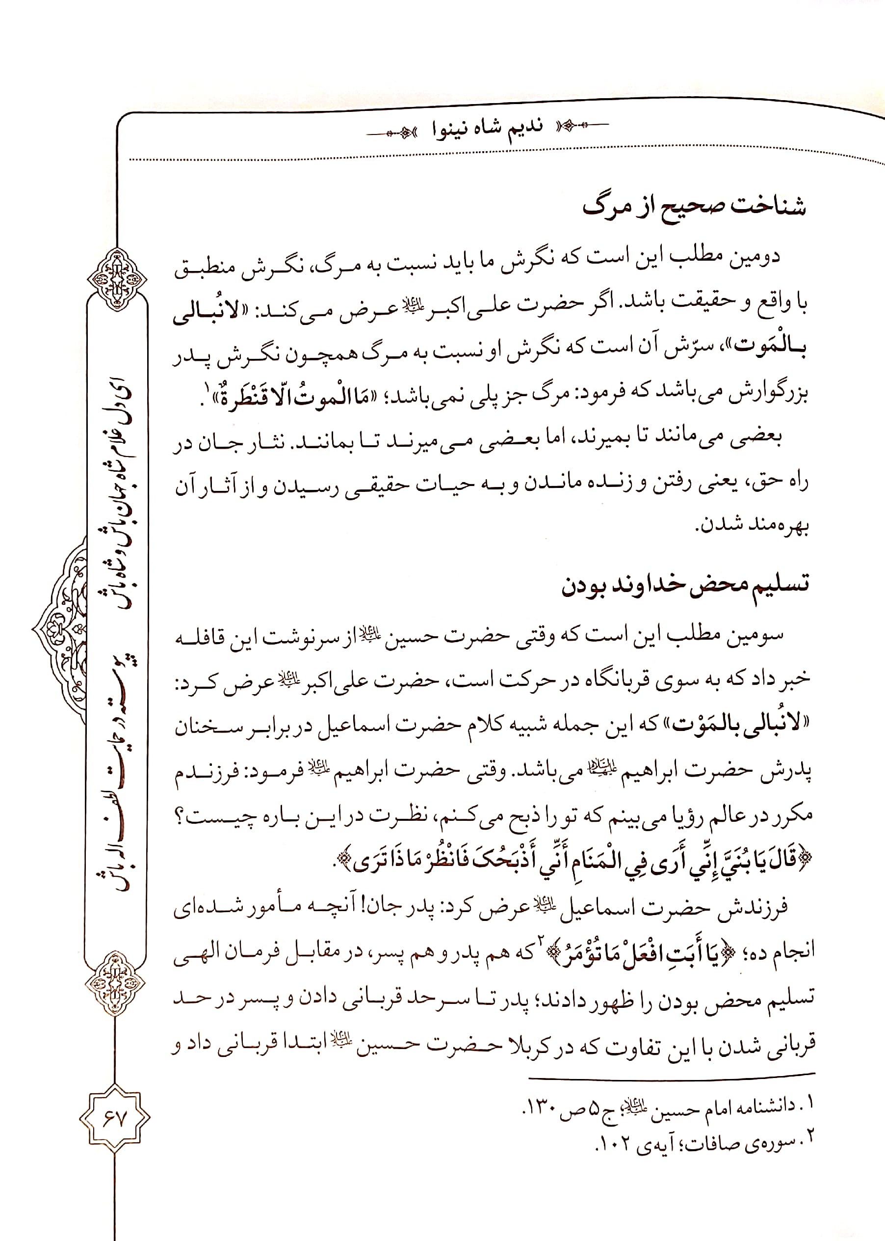 ندیم شاه نینوا