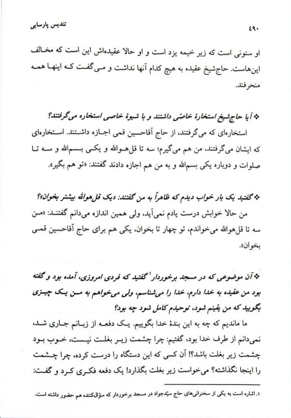 خرید کتاب تندیس پارسایی