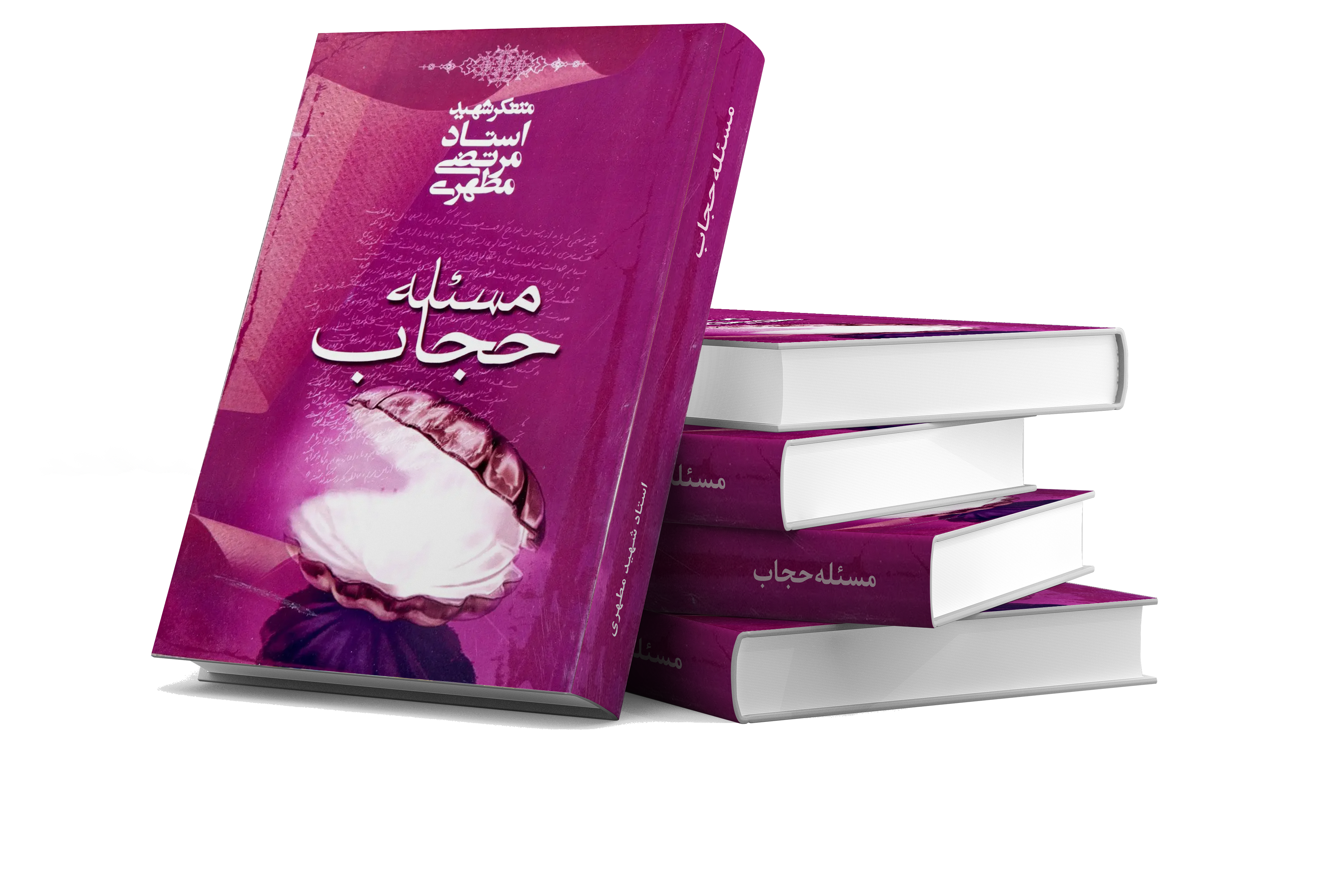 مسئله حجاب