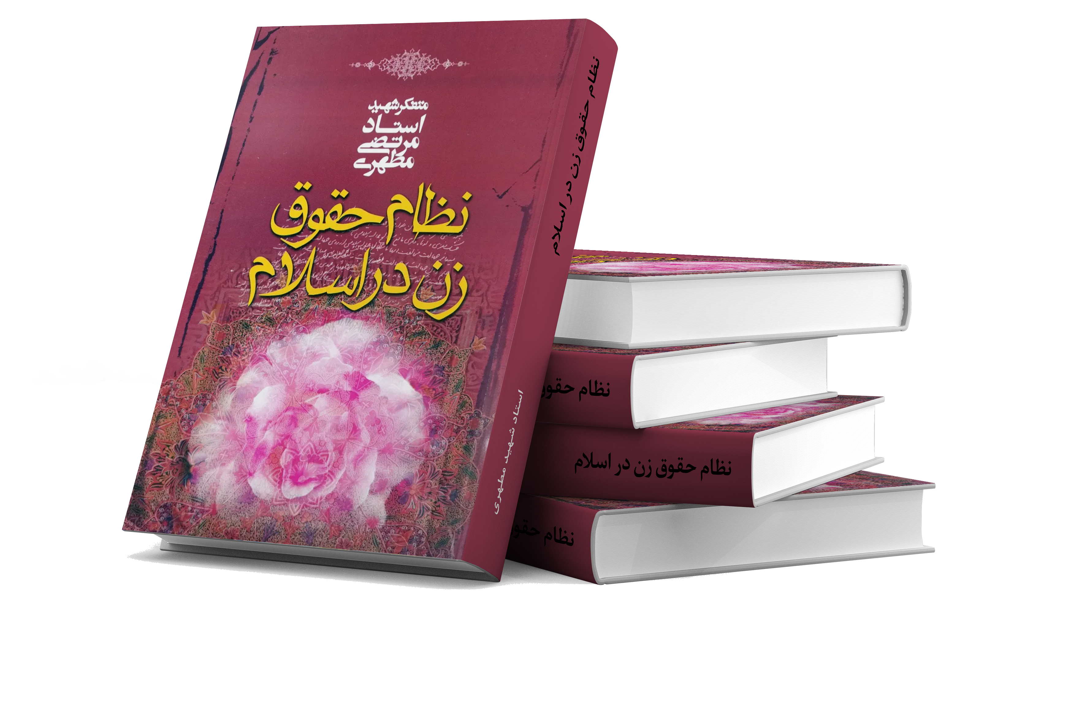 نظام حقوق زن