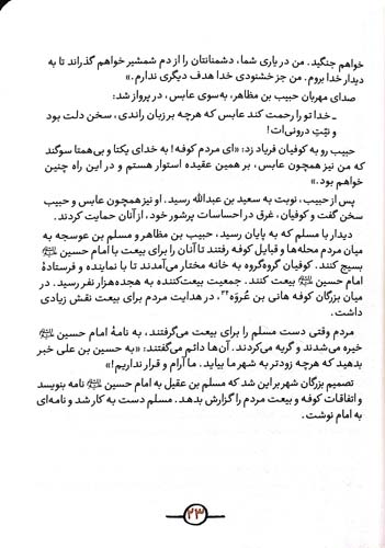 سفیر (مسلم بن عقیل)