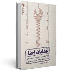 عملیات احیا
