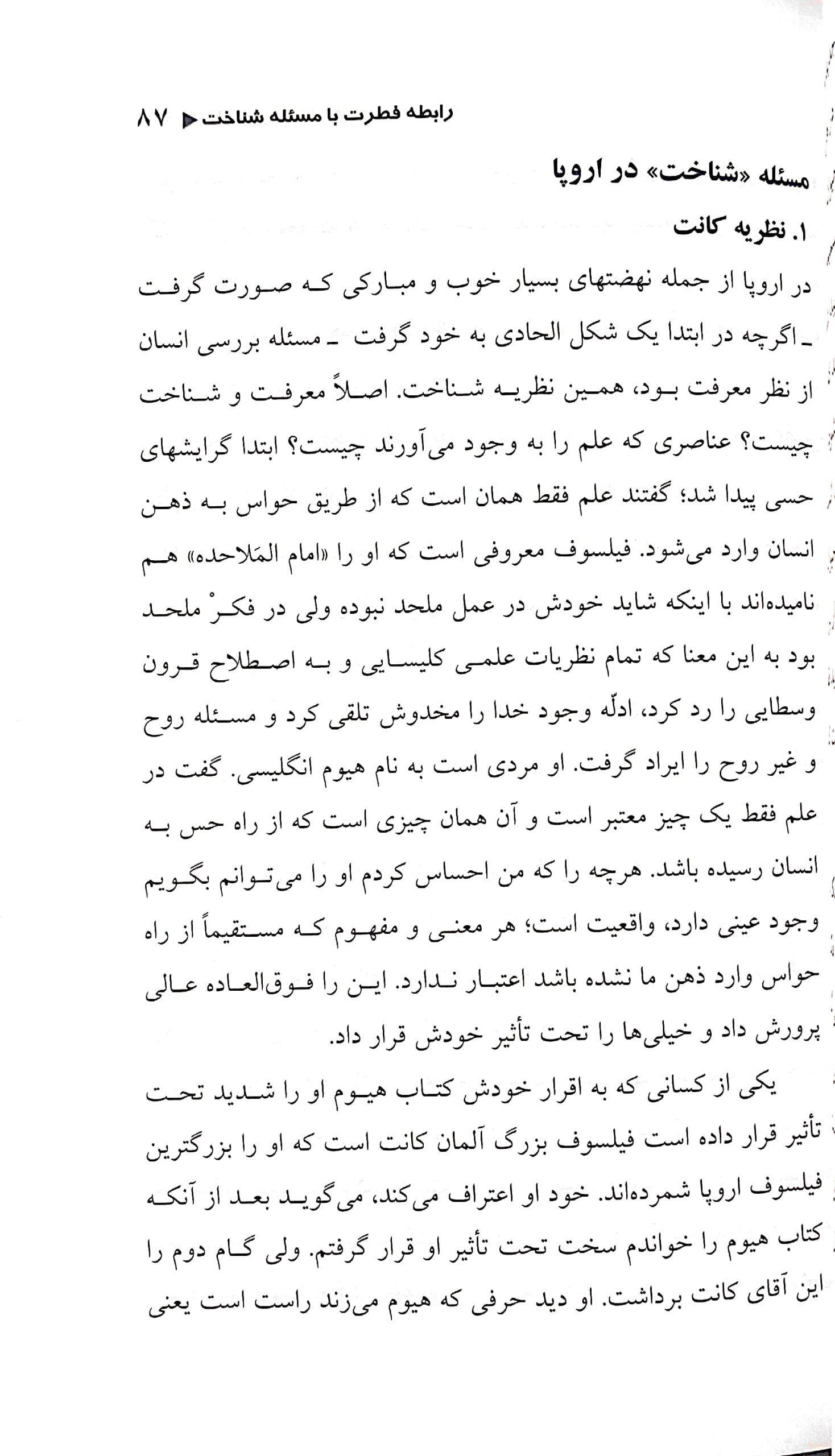فطری بودن دین
