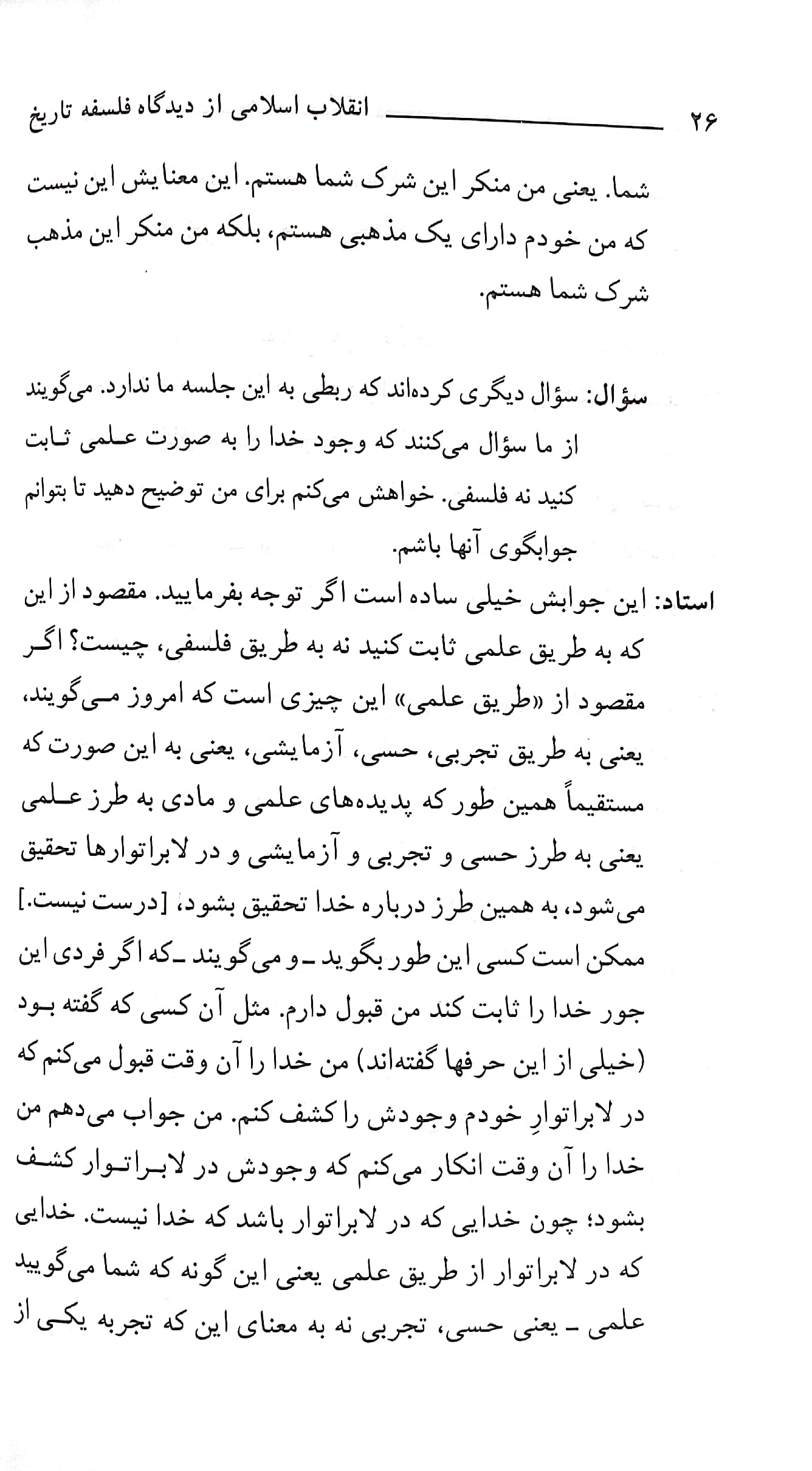 انقلاب اسلامی از دیدگاه فلسفه تاریخ