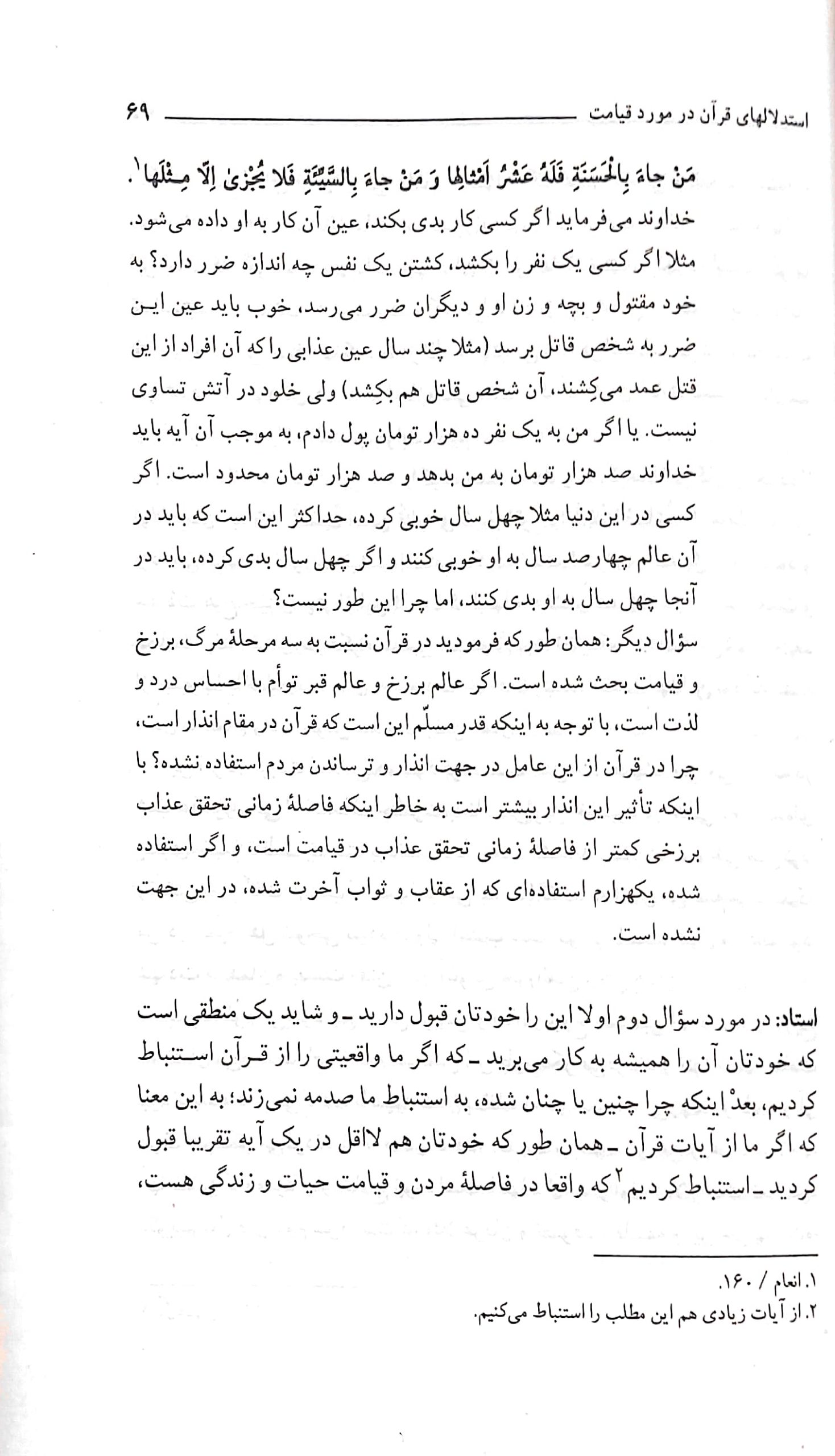معاد (شهید مطهری)