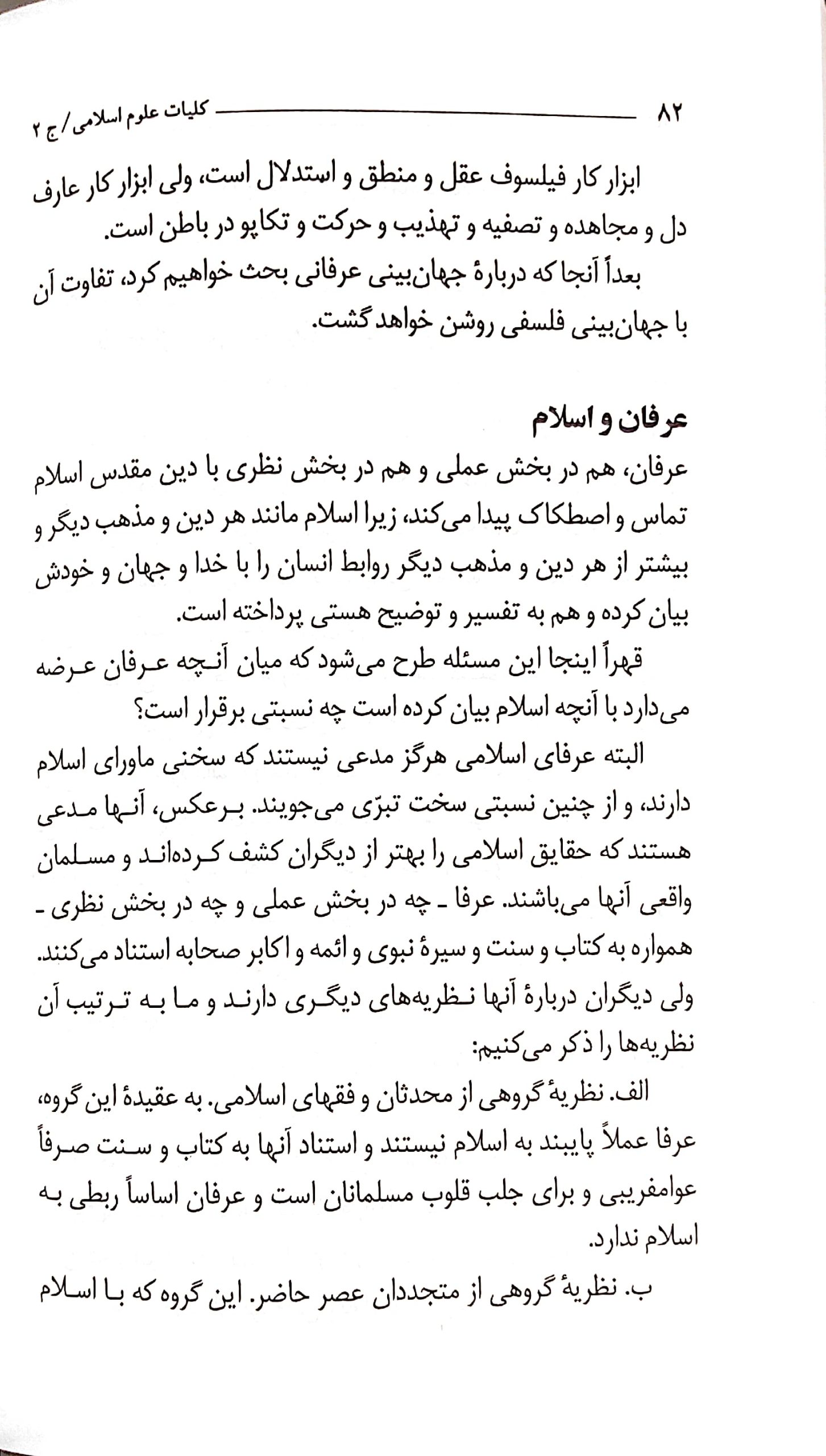 کلیات علوم اسلامی (جلد دوم)