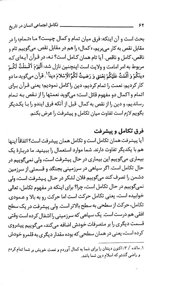 نبرد حق و باطل