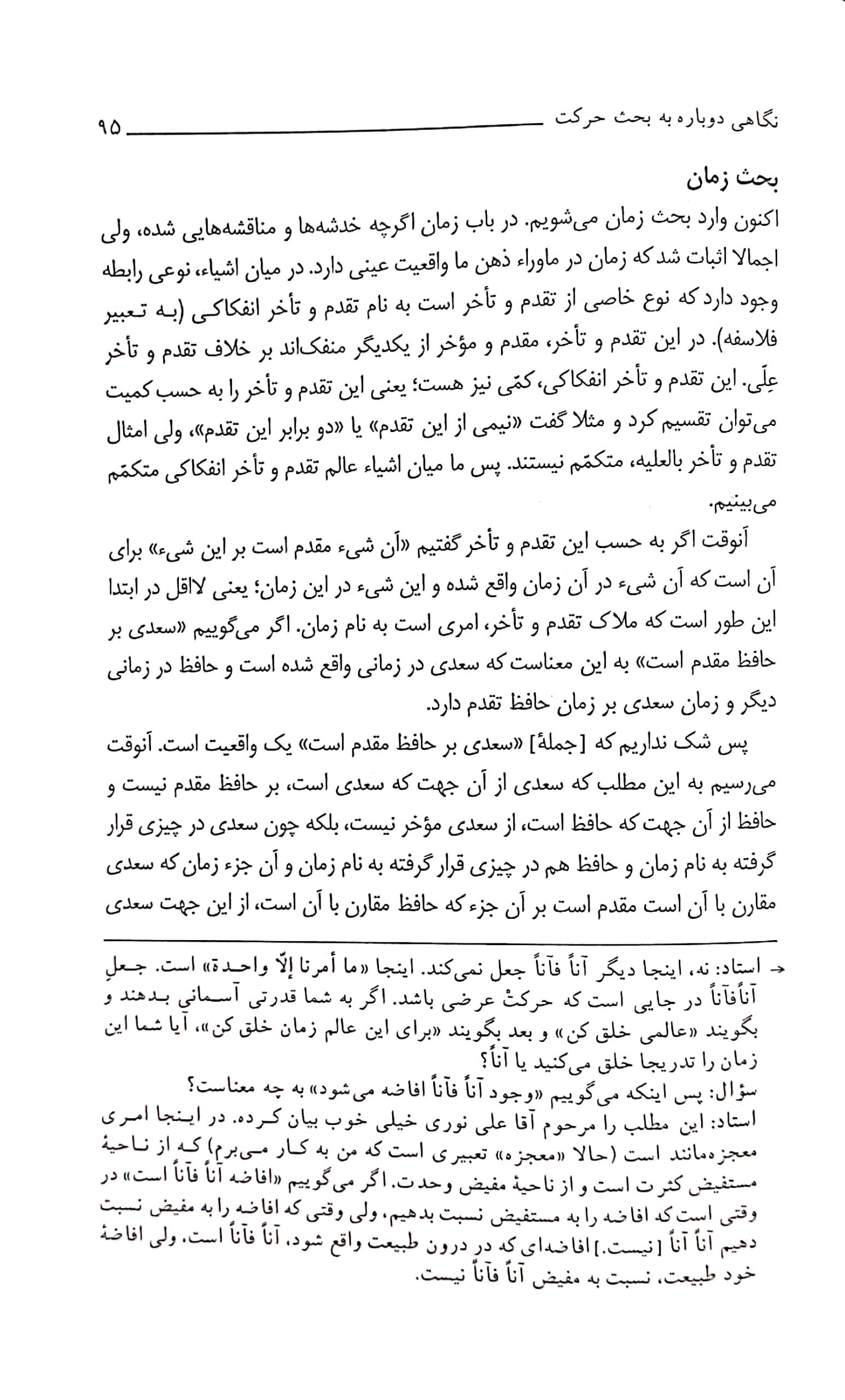 درسهای اسفار (جلد ششم)