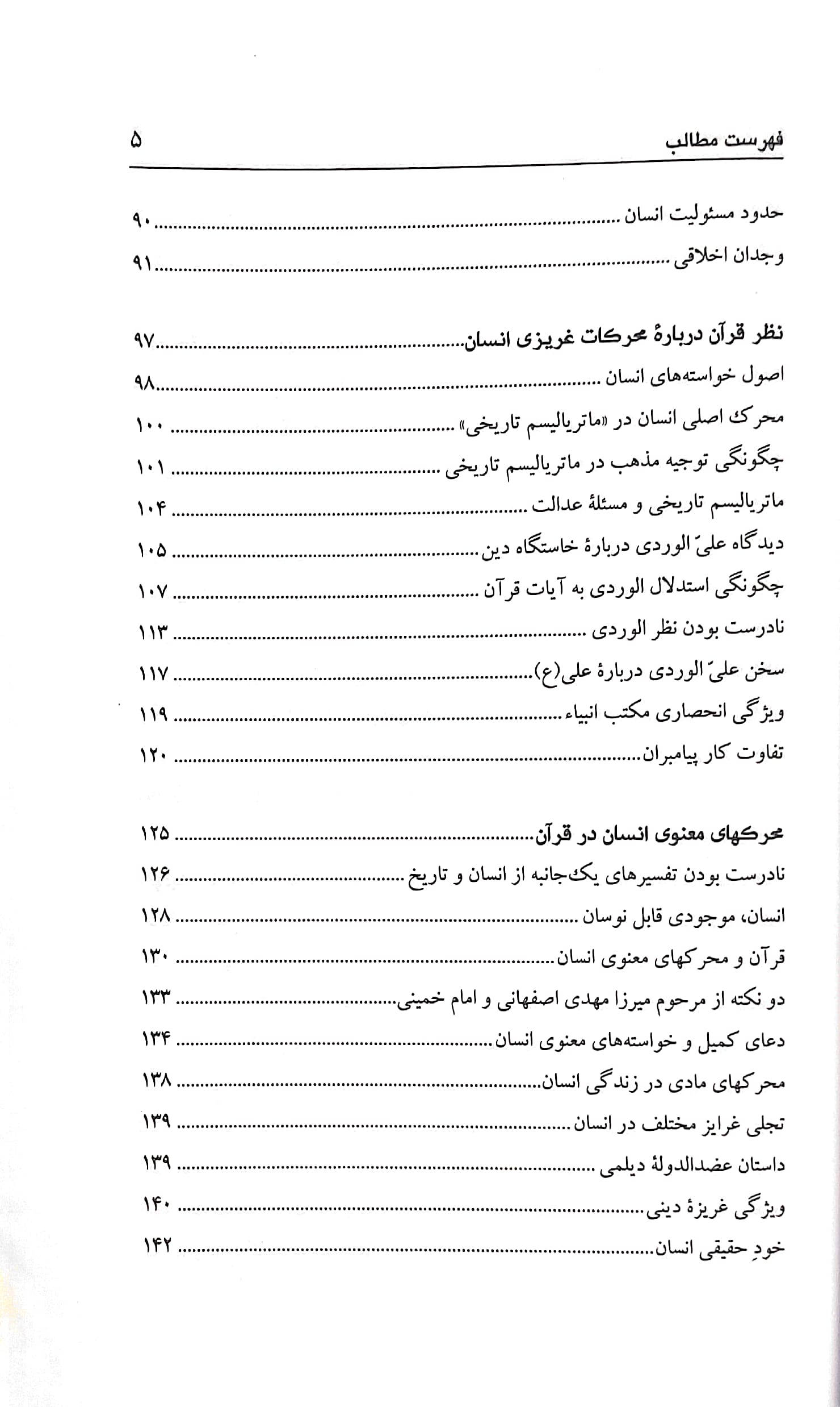 انسان شناسی قرآن