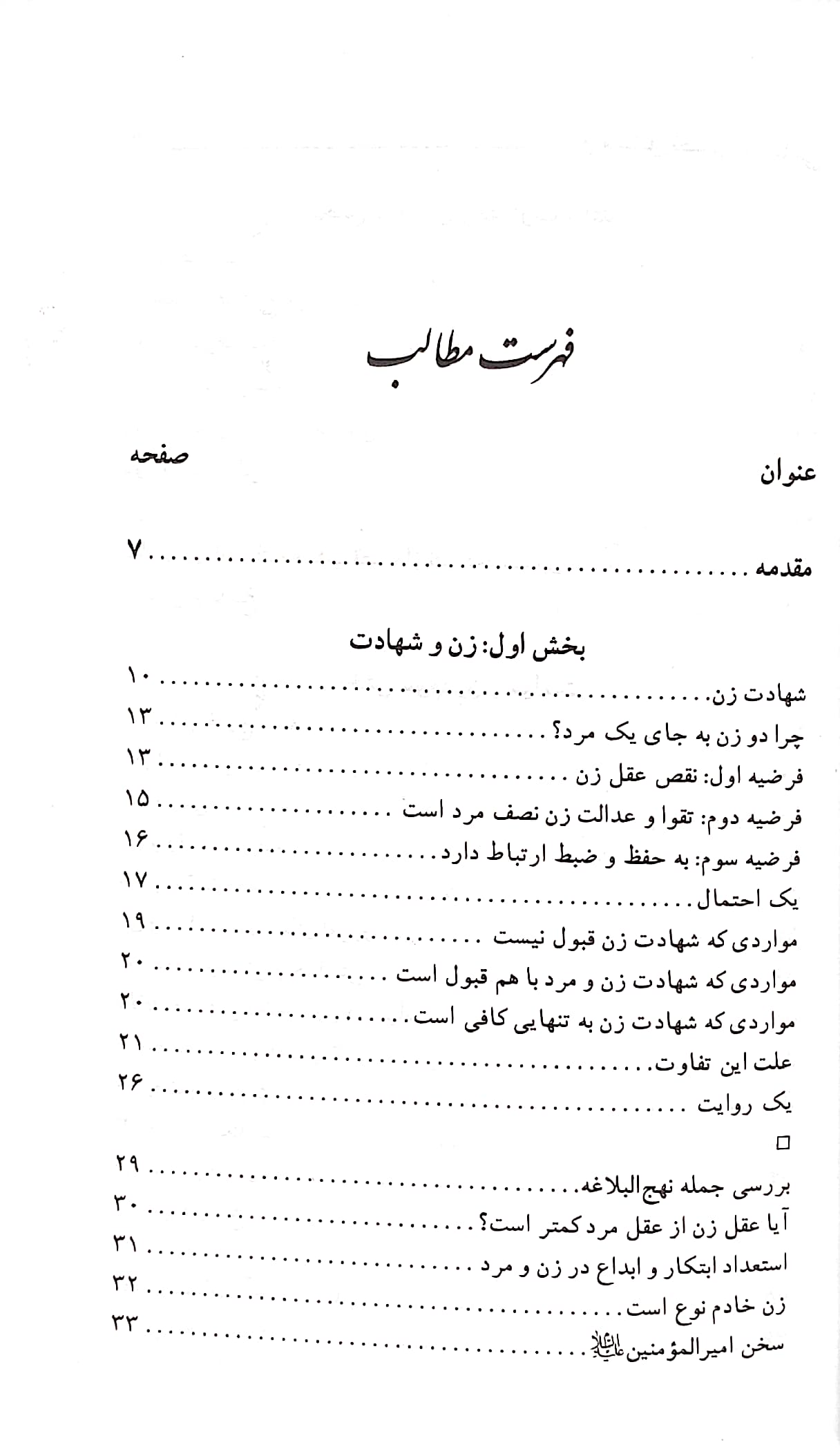 زن و مسائل قضایی و سیاسی