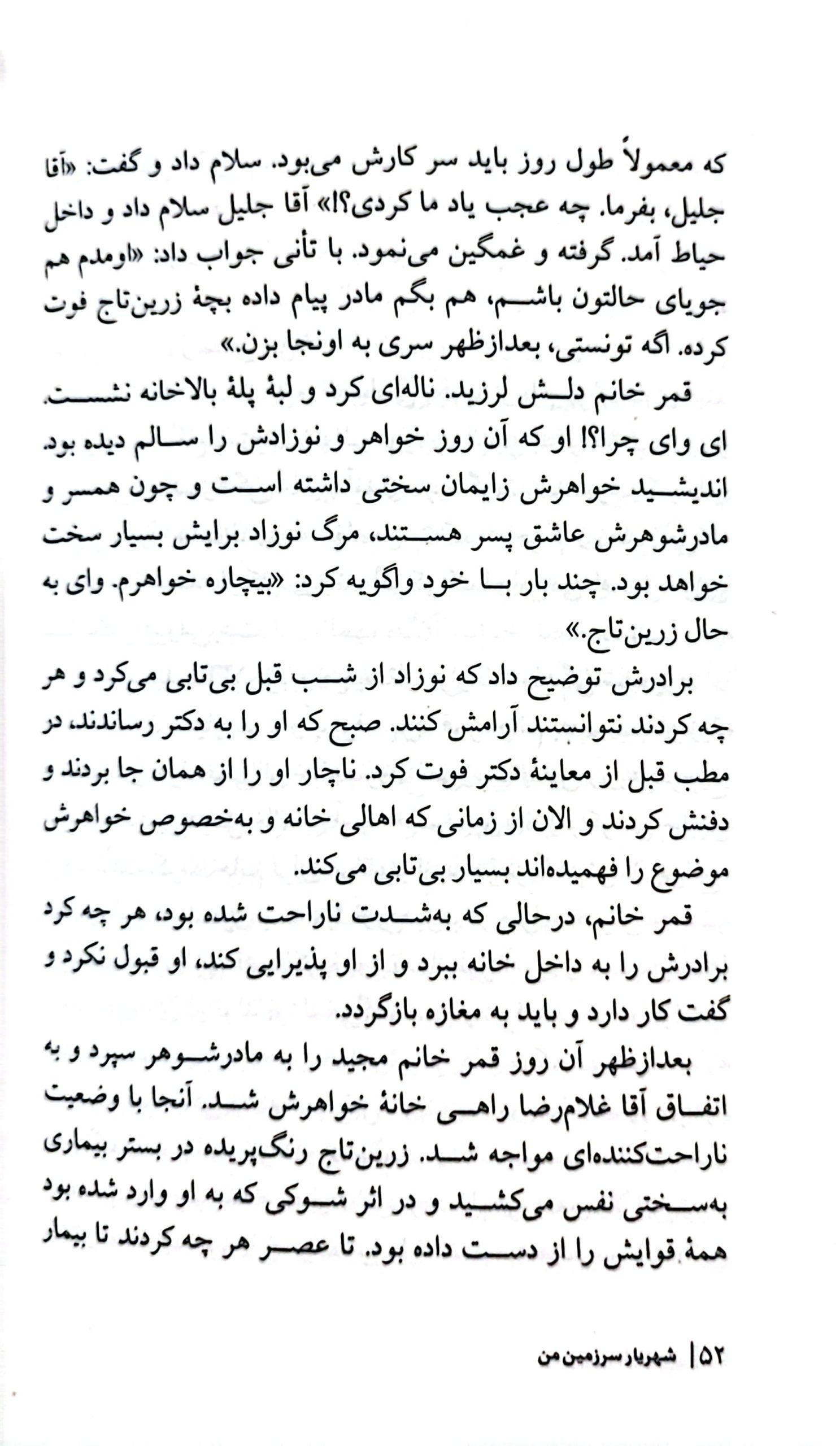 شهریار سرزمین من