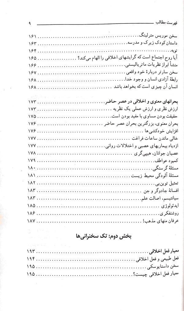 فلسفه اخلاق شهید مطهری