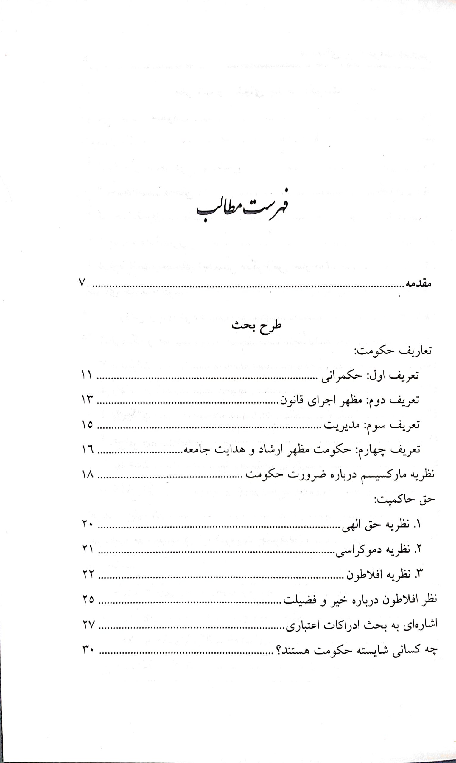 مقدمه ای بر حکومت اسلامی