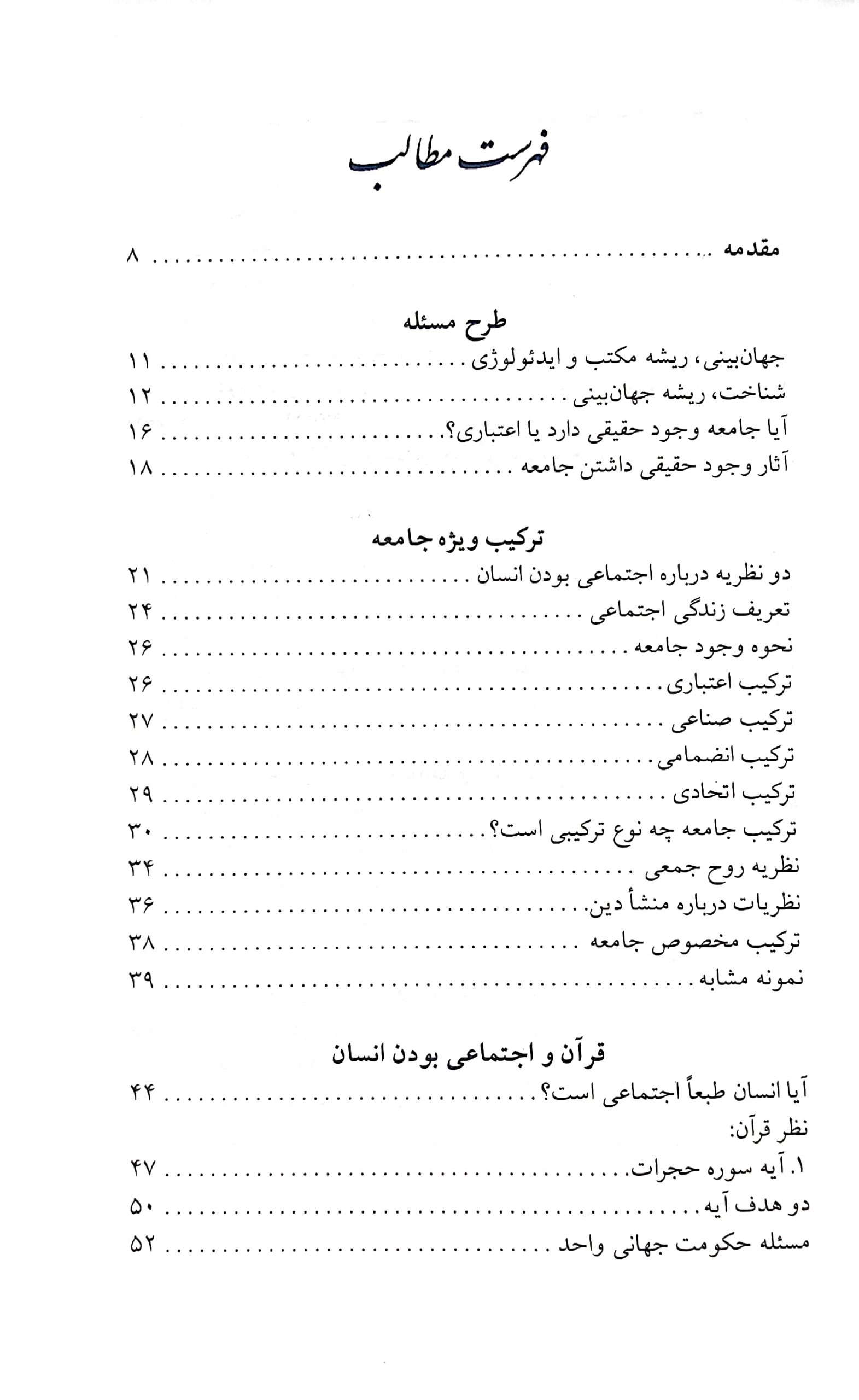 جامعه و تاریخ در قرآن