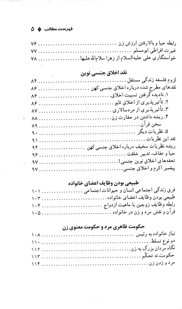 خانواده و اخلاق جنسی