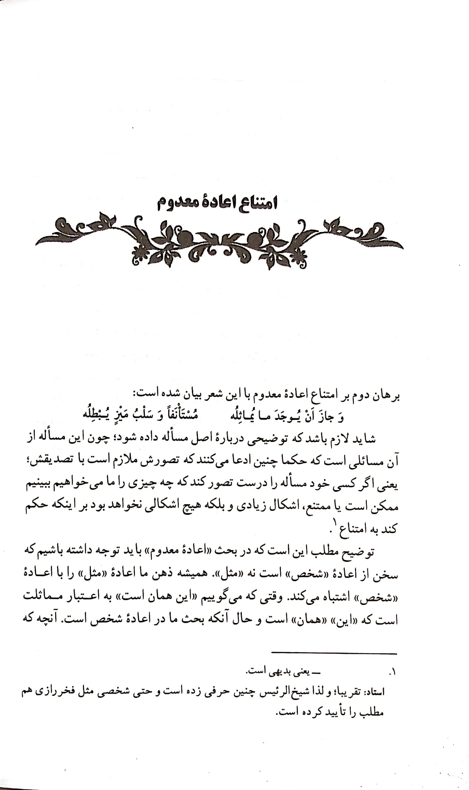 شرح مبسوط منظومه (جلد اول)