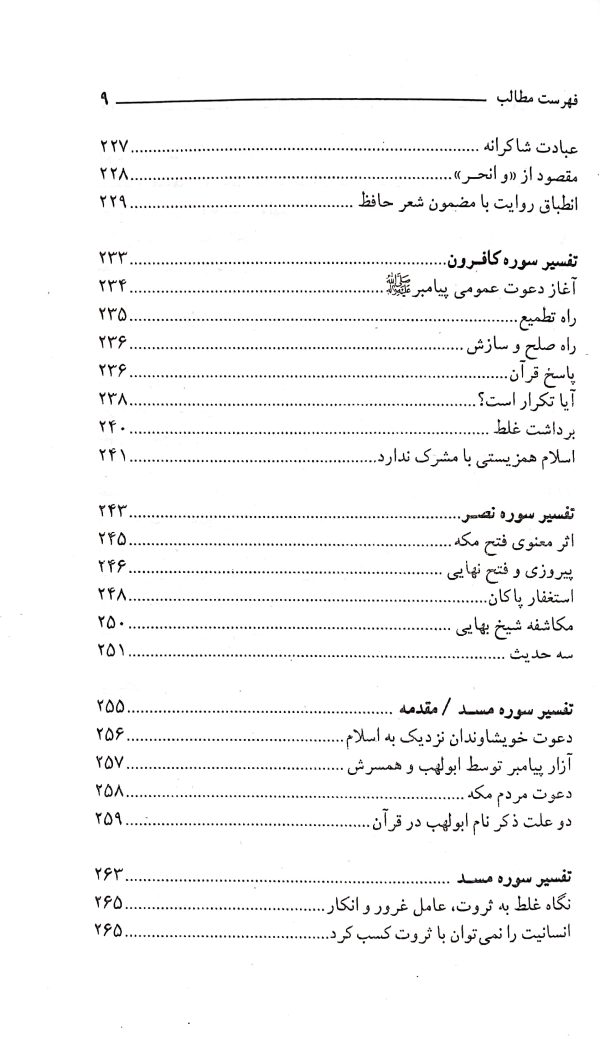 آشنایی با قرآن (جلد 14)