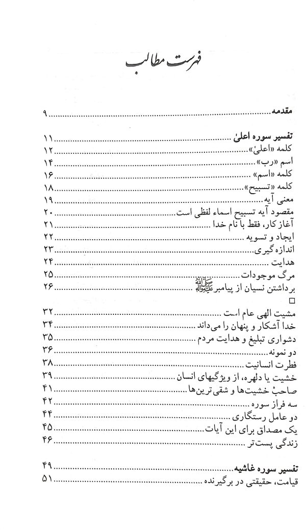 آشنایی با قرآن (جلد 13)