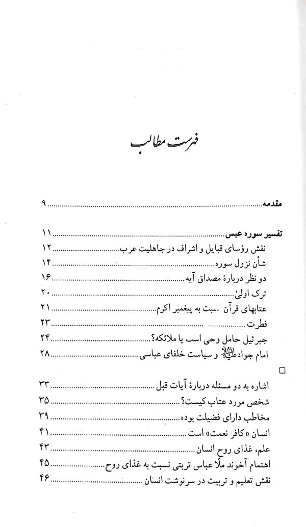 آشنایی با قرآن (جلد 12)