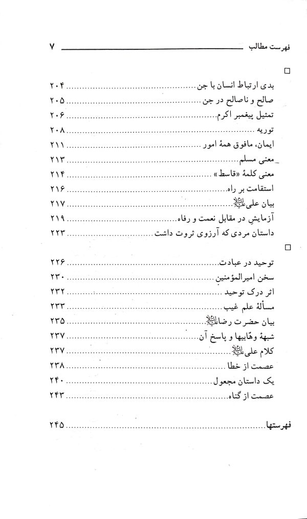 آشنایی با قرآن (جلد 9)