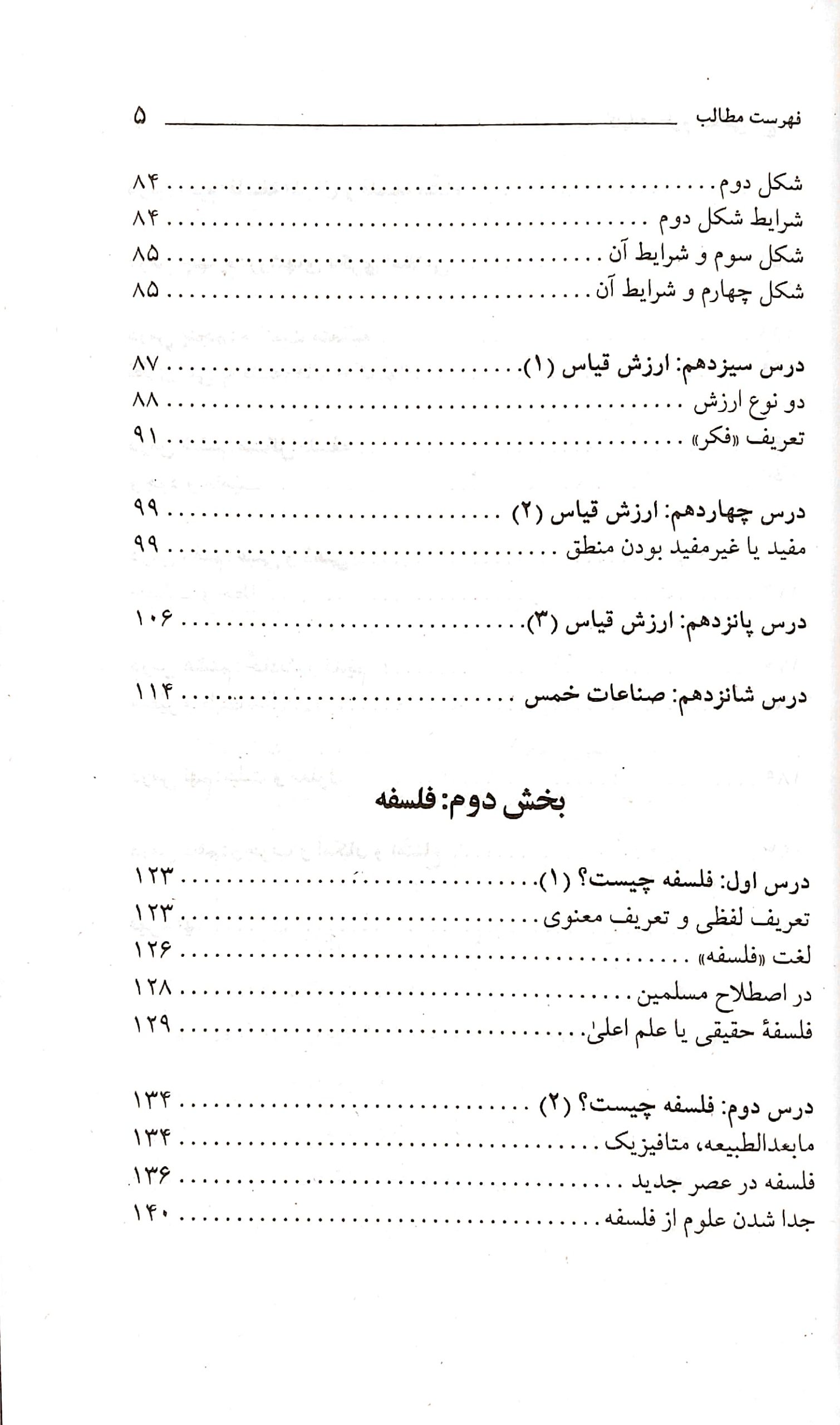 کلیات علوم اسلامی (جلد اول)