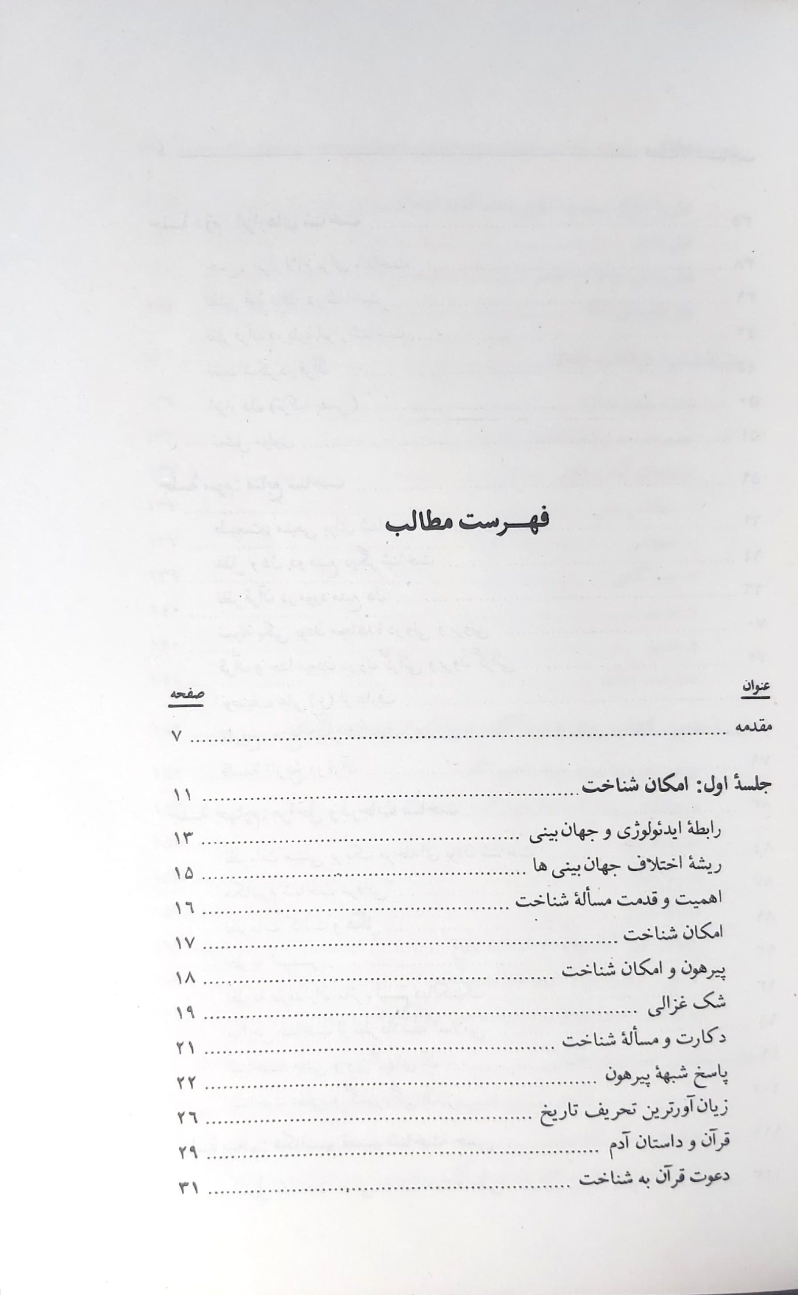 مسئله شناخت