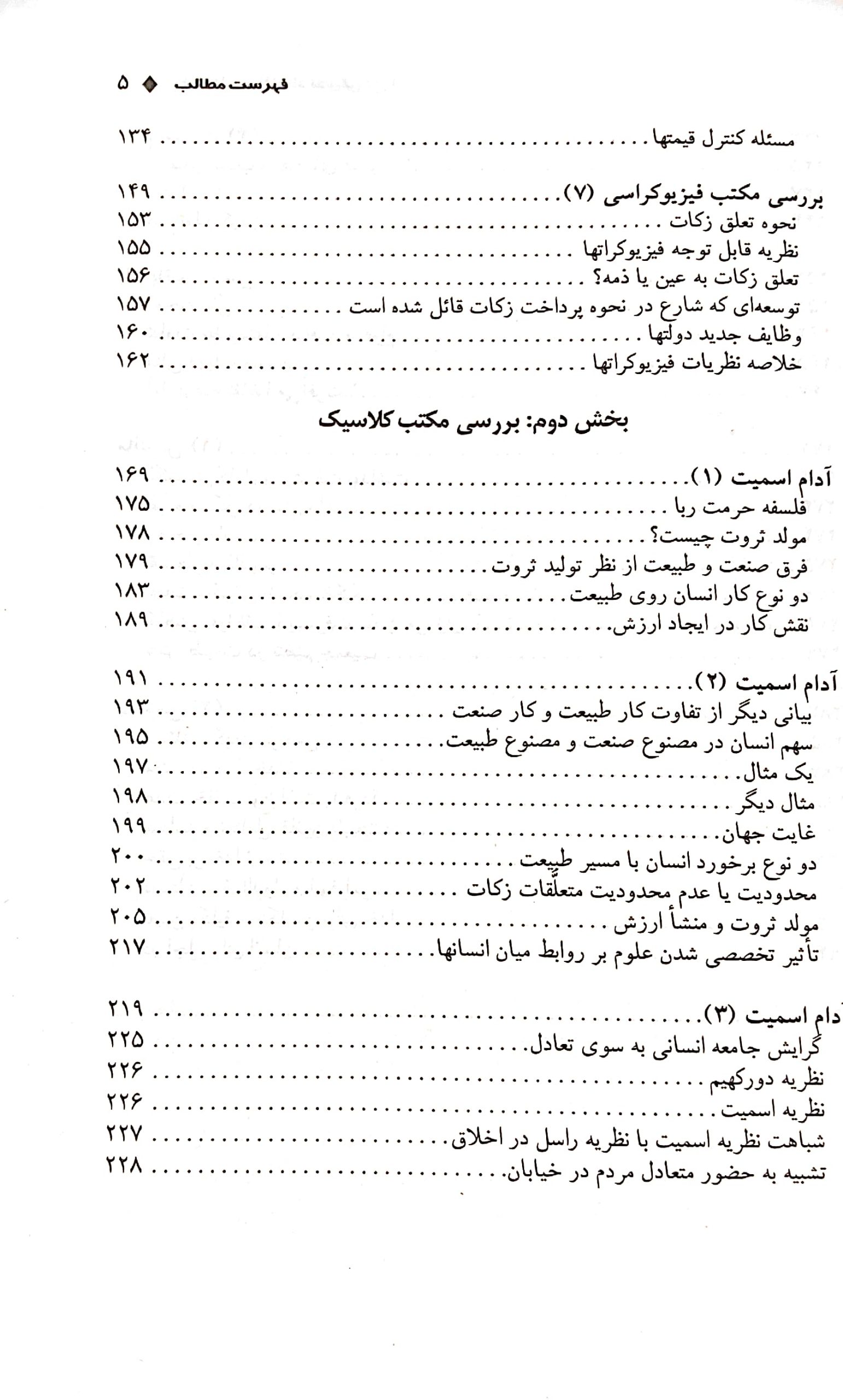 مقدمه ای بر اقتصاد تطبیقی (جلد اول)