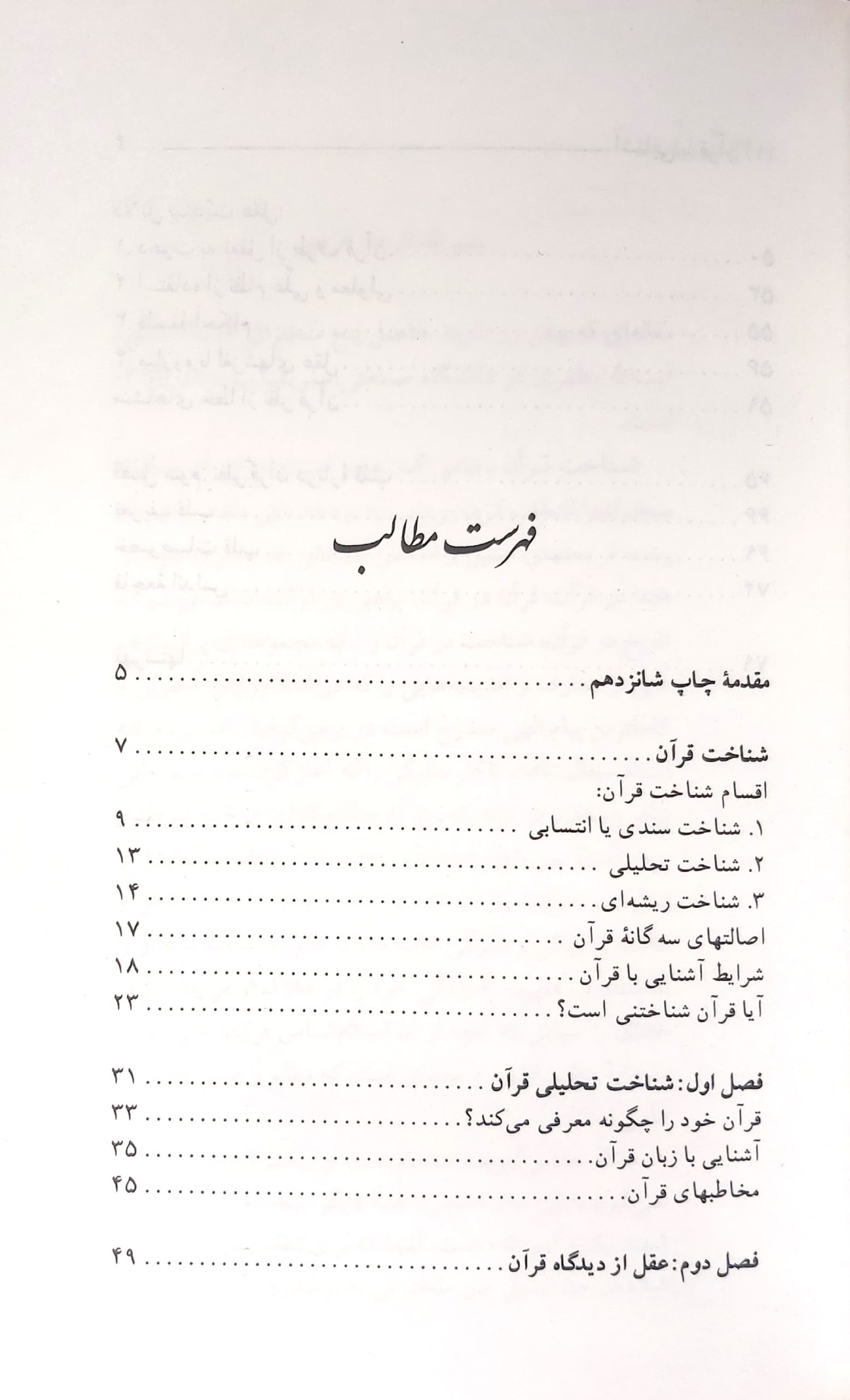 آشنایی با قرآن (جلد 1)