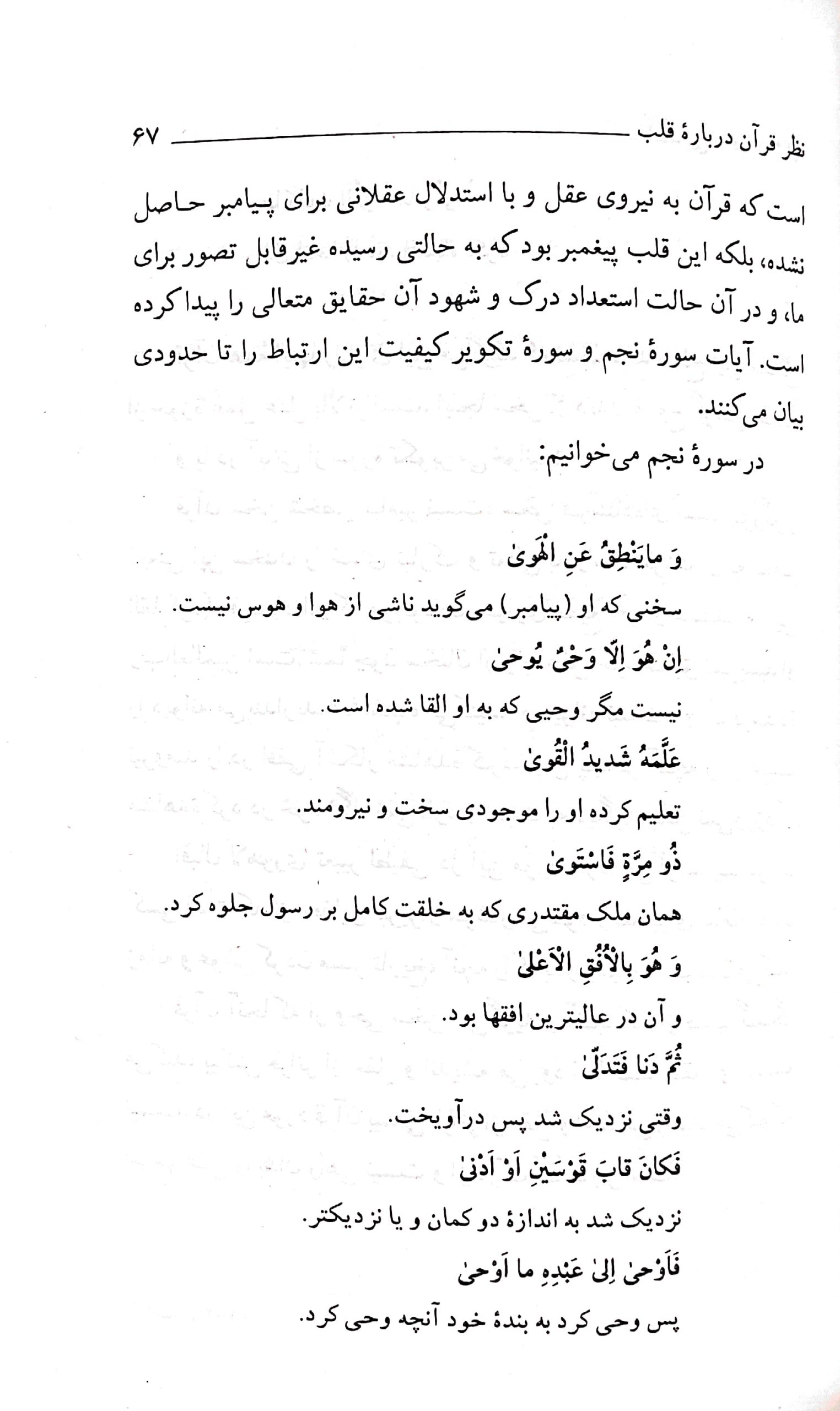 آشنایی با قرآن (جلد 1)