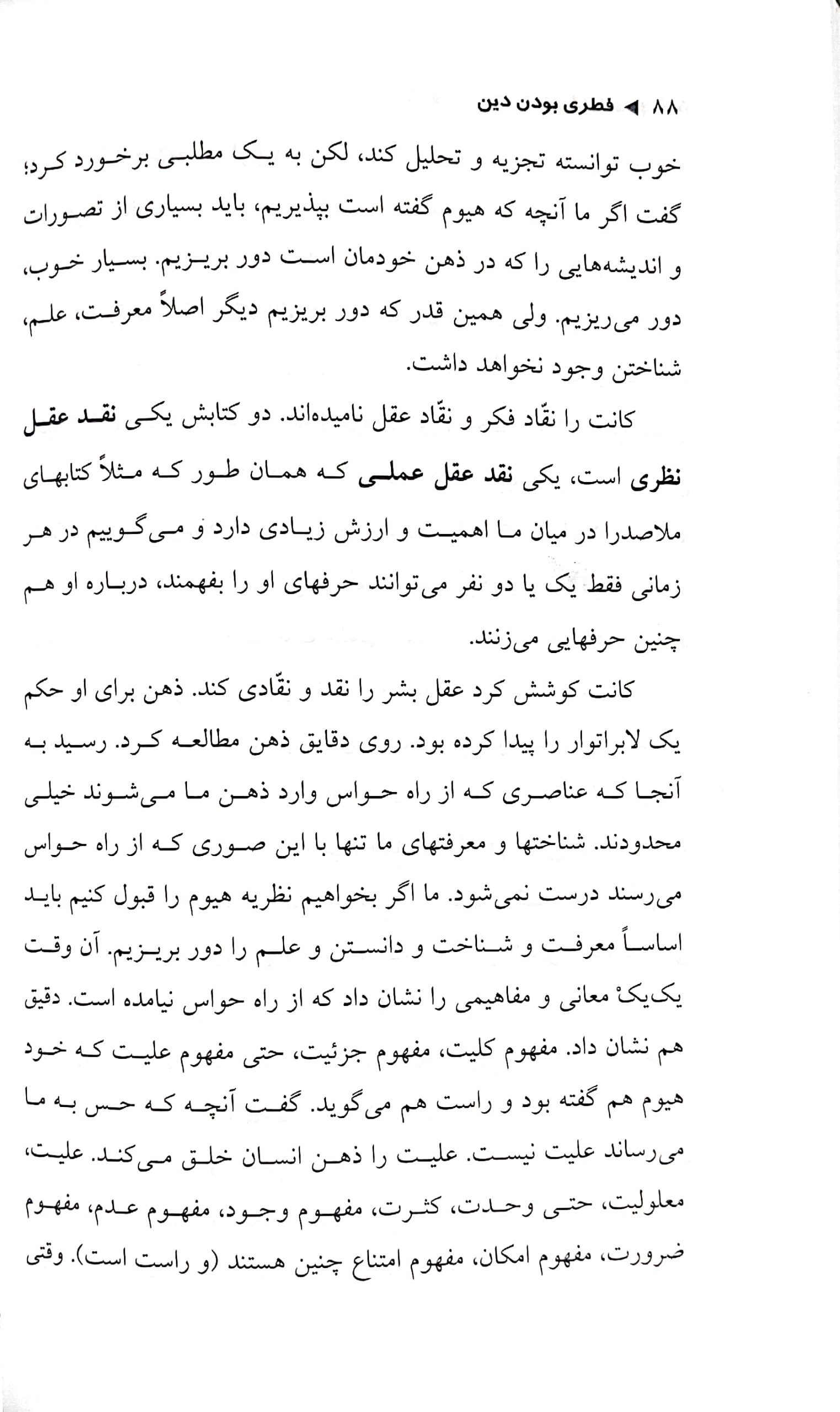 فطری بودن دین
