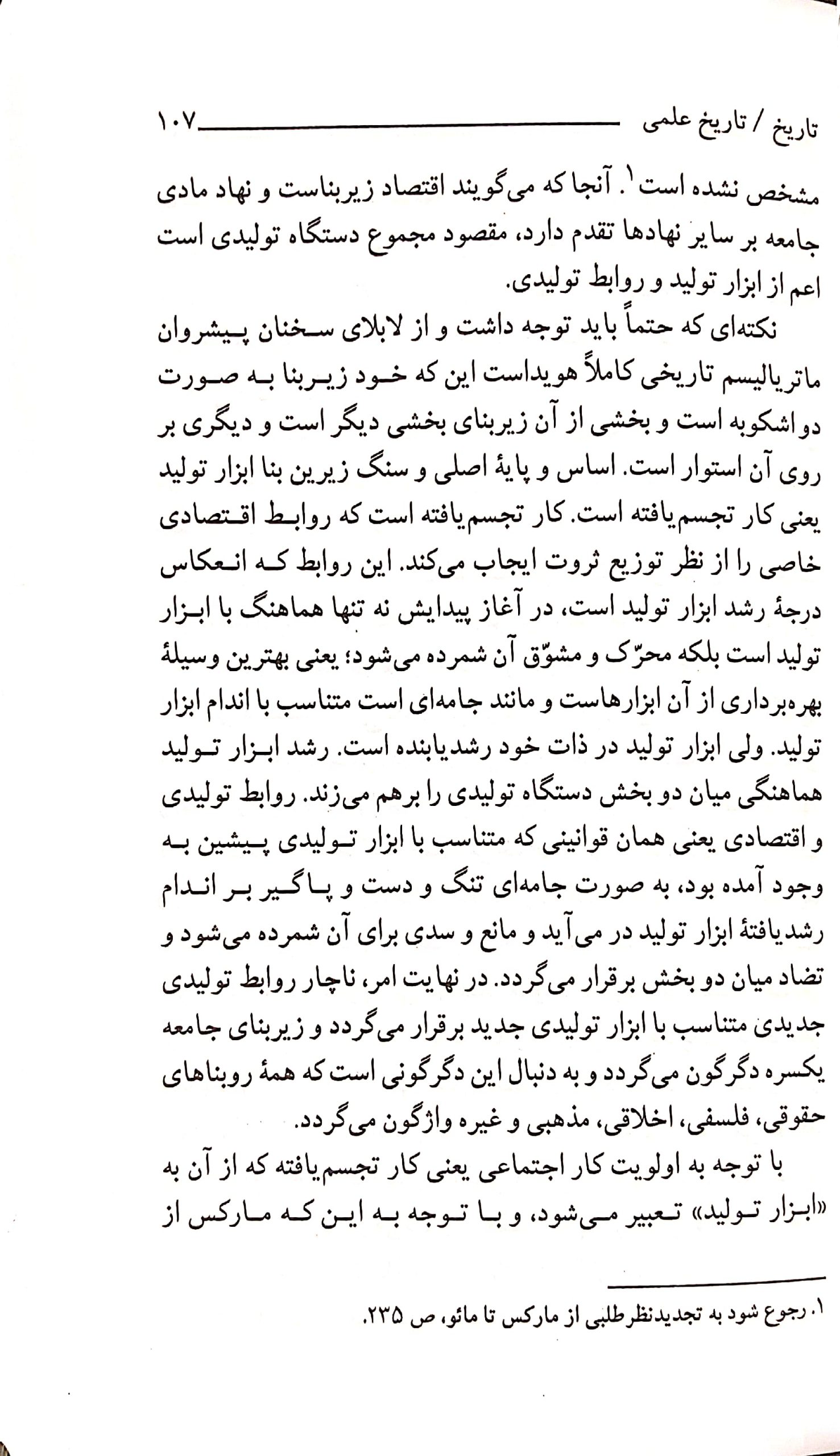 جامعه و تاریخ