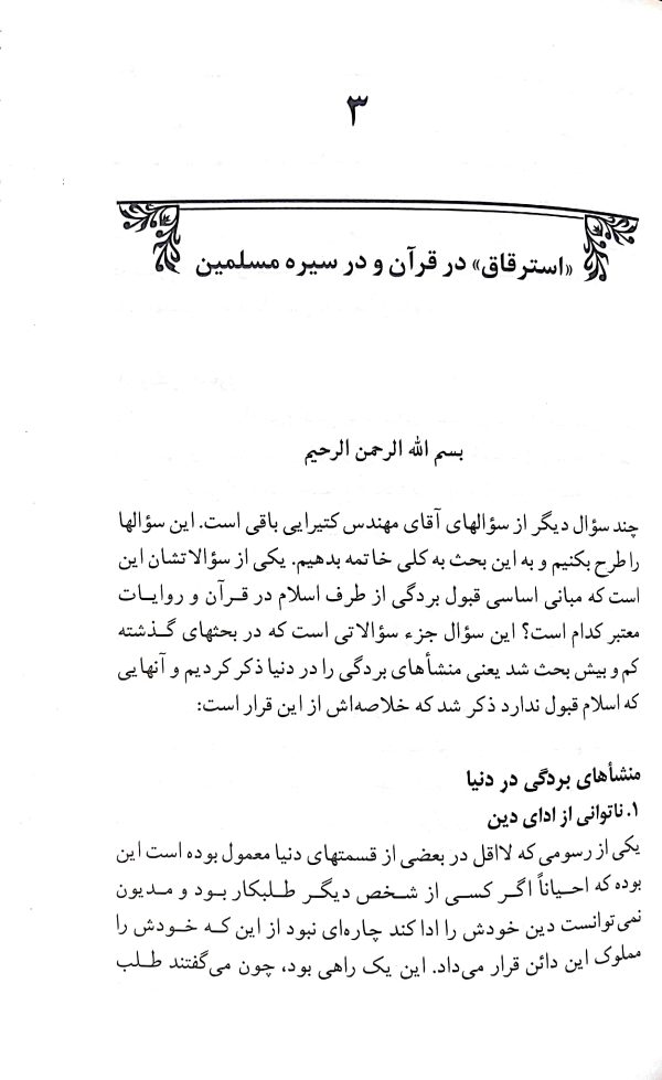 بردگی در اسلام