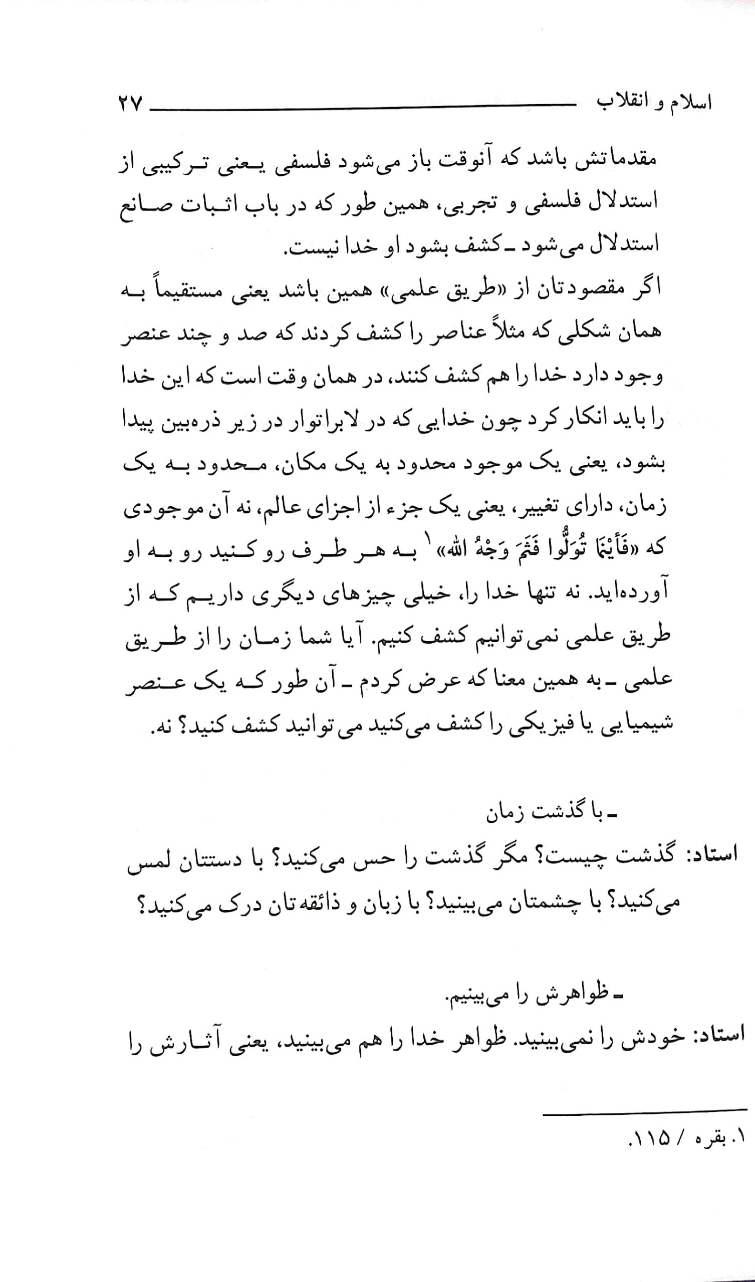 انقلاب اسلامی از دیدگاه فلسفه تاریخ
