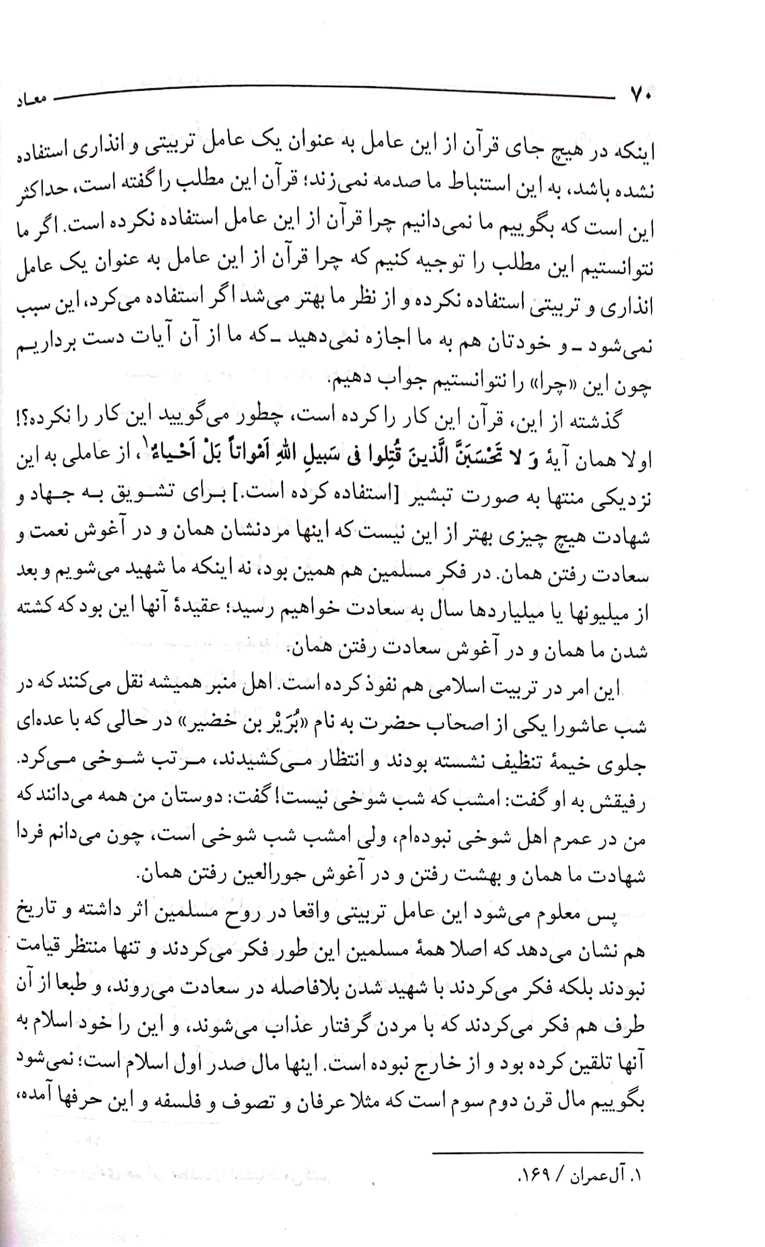 معاد (شهید مطهری)
