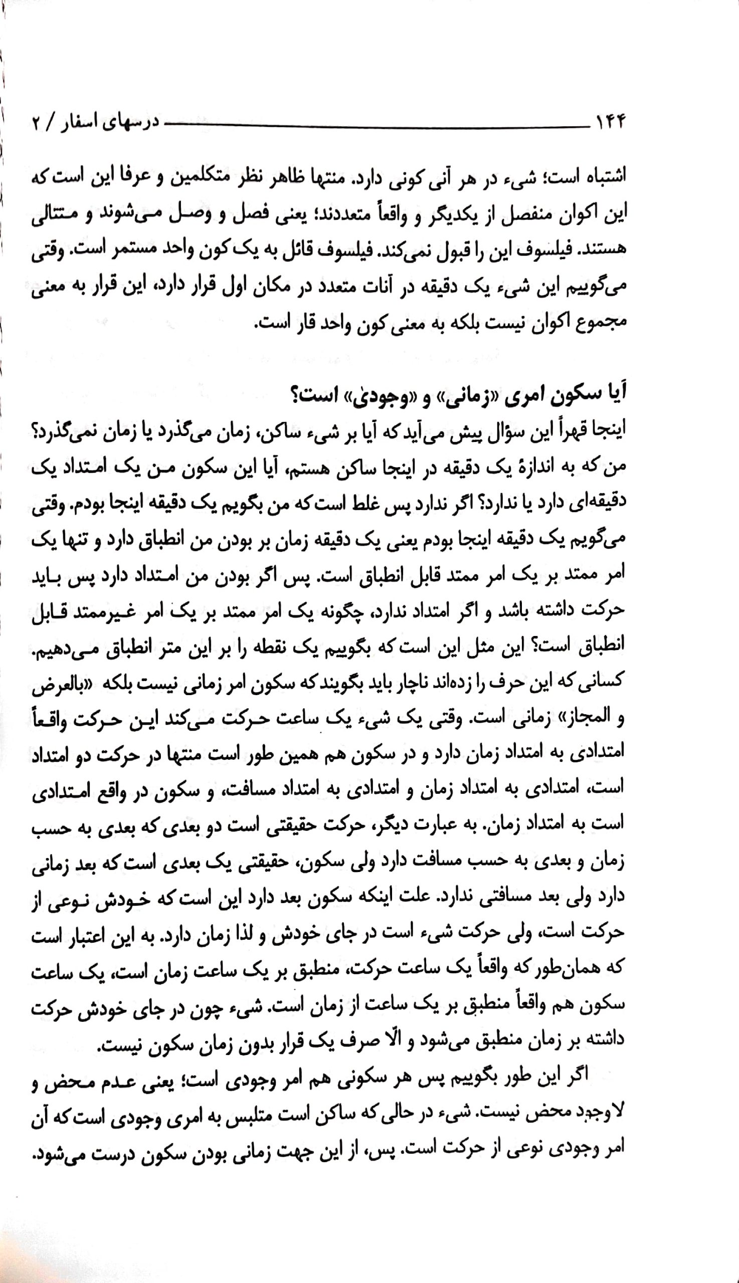 درسهای اسفار (جلد دوم)