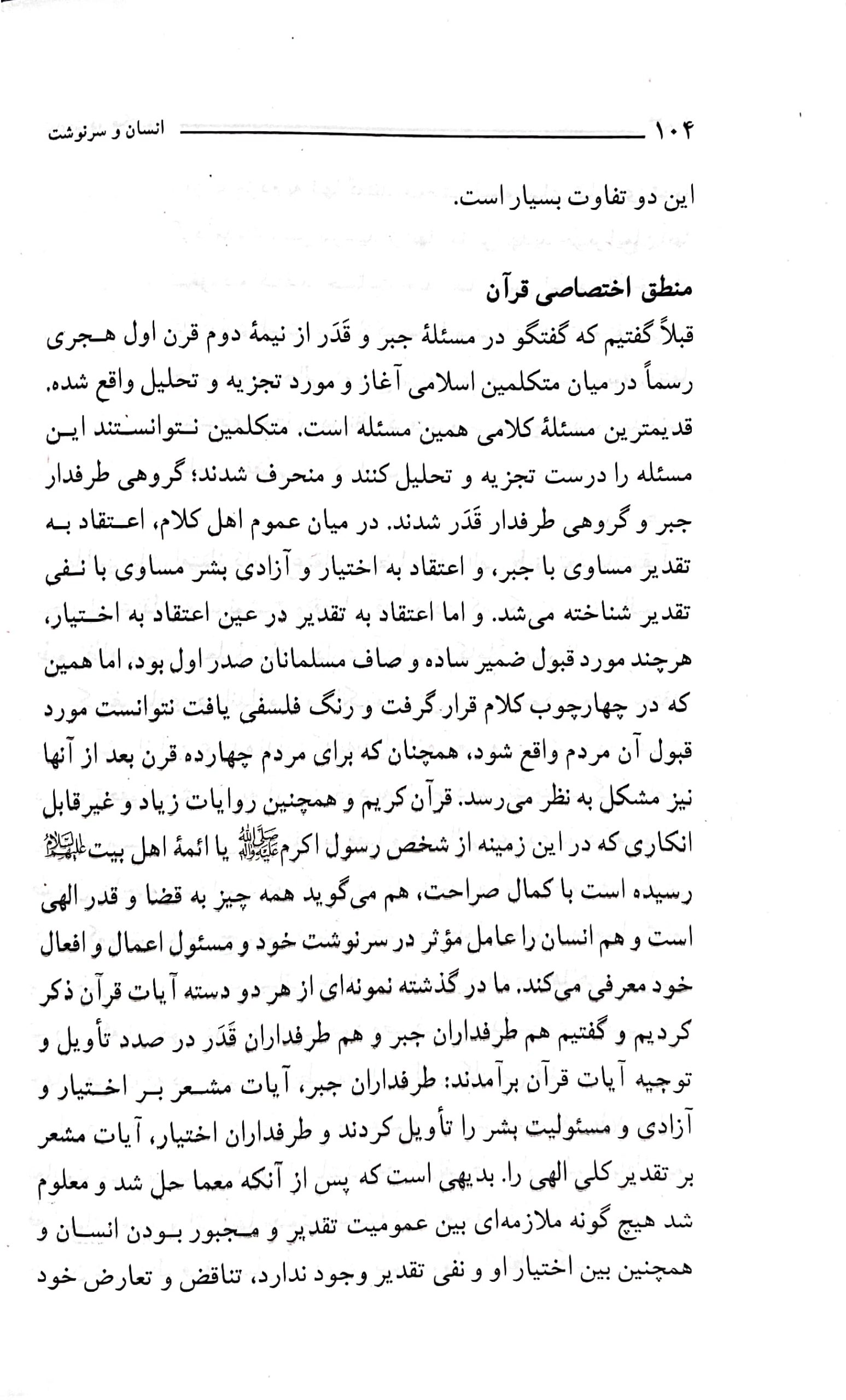انسان و سرنوشت