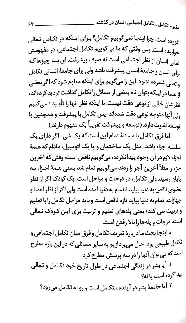 نبرد حق و باطل