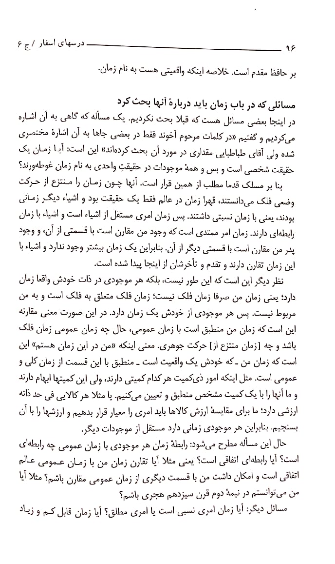 درسهای اسفار (جلد ششم)