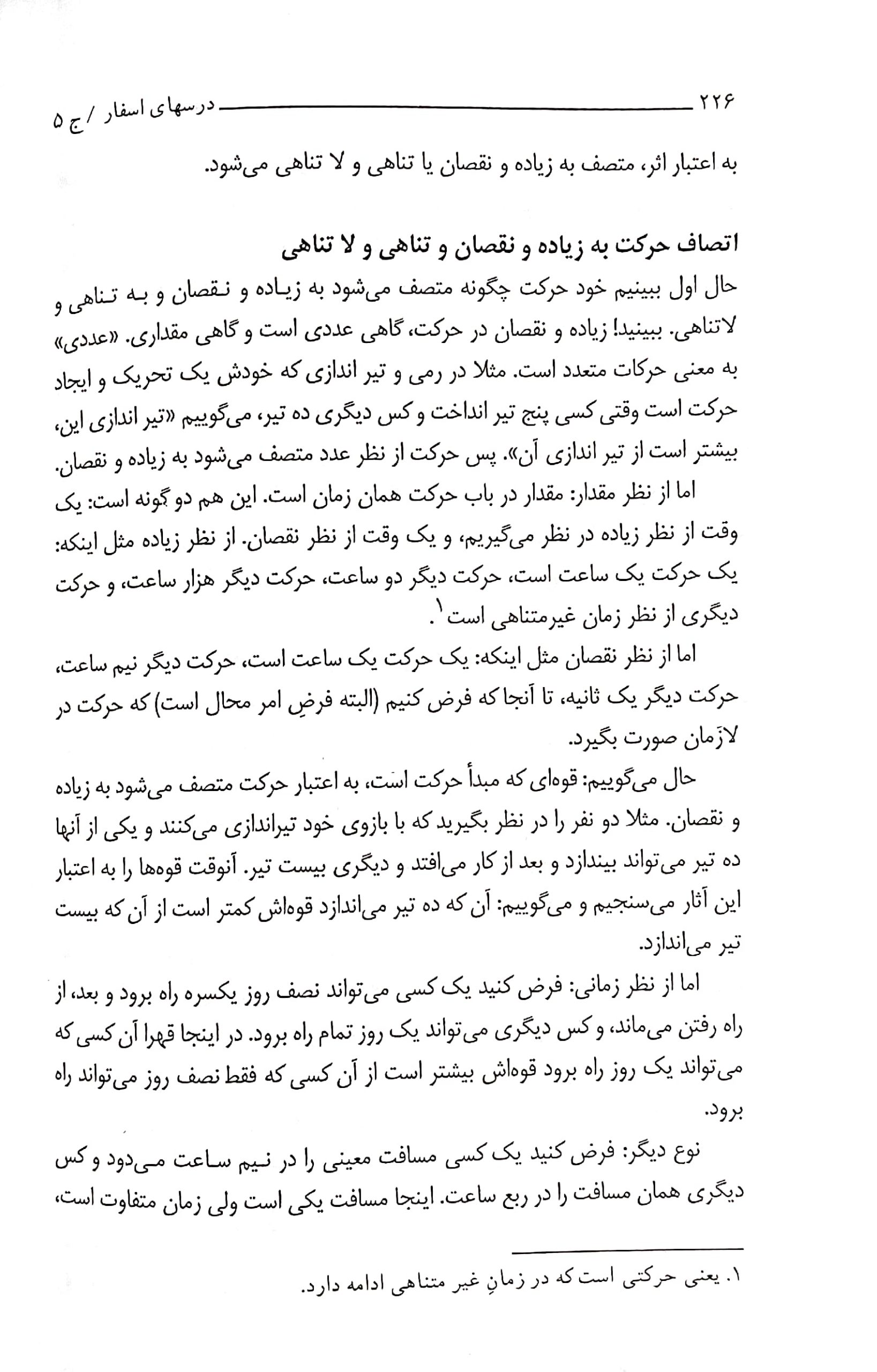 درسهای اسفار (جلد پنجم)